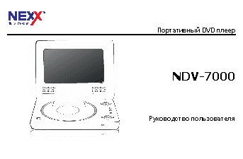NEXX NDV-7000