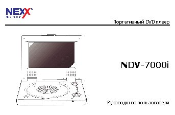 NEXX NDV-7000i