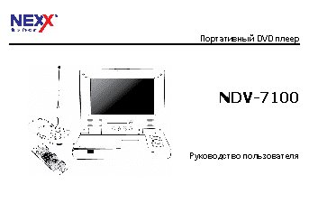 NEXX NDV-7100