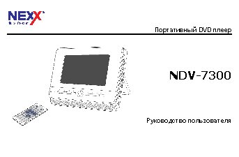 NEXX NDV-7300