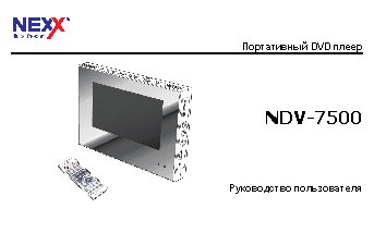NEXX NDV-7500