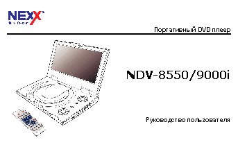 NEXX NDV-8550