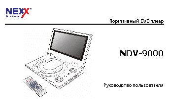 NEXX NDV-9000