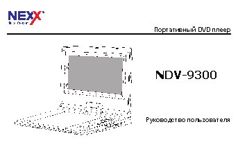 NEXX NDV-9300