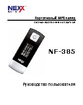 NEXX NF-385