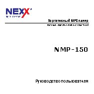 NEXX NMP-150