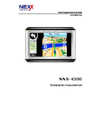 NEXX NNS-4300