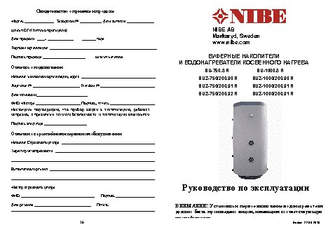 NIBE BUZ 1000/200.91