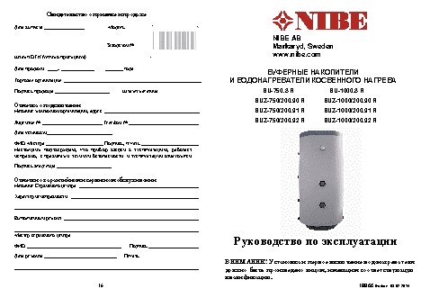 NIBE BUZ 750 / 200-90