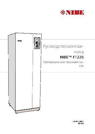 NIBE F1226 - 8