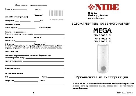 NIBE Mega W-E 500.81