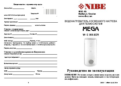 NIBE Mega W-E 500.82