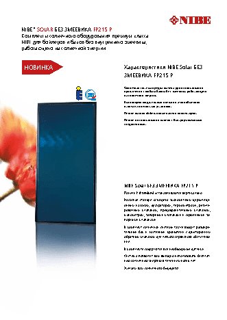 NIBE Solar FP 215 P3