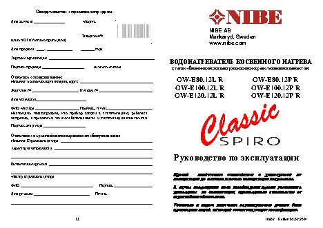 NIBE SPIRO OW-E 80.12 L