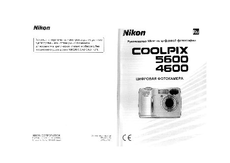 NIKON Coolpix 4600 / 5600