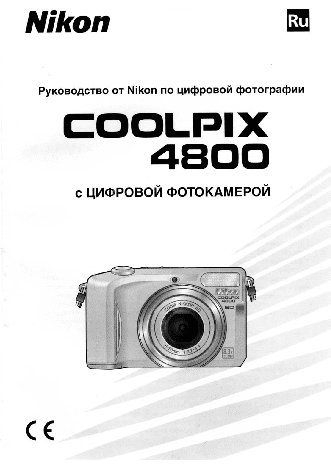 NIKON Coolpix 4800