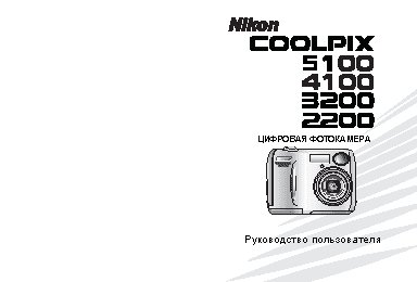 NIKON Coolpix 4100