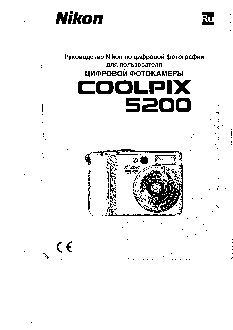 NIKON Coolpix 5200