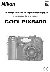 NIKON Coolpix 5400