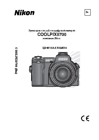 NIKON Coolpix 8700
