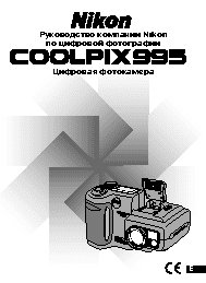 NIKON Coolpix 995