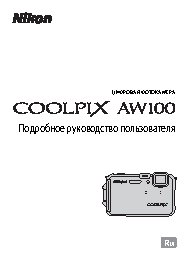 NIKON COOLPIX AW100