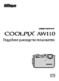NIKON COOLPIX AW110