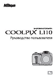 NIKON COOLPIX L110