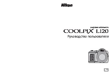 NIKON COOLPIX L120