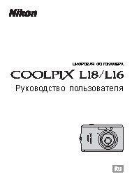 NIKON COOLPIX L16