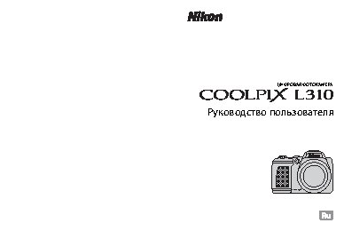 NIKON COOLPIX L310