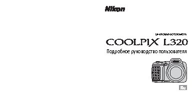 NIKON COOLPIX L320