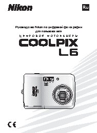 NIKON COOLPIX L6