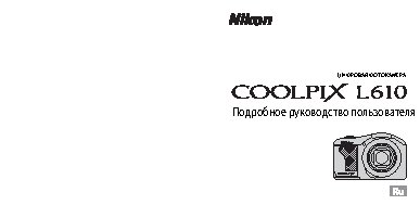 NIKON COOLPIX L610