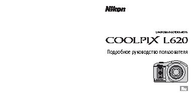 NIKON COOLPIX L620