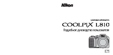 NIKON COOLPIX L810