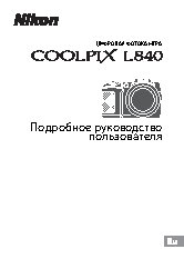 NIKON Coolpix L840