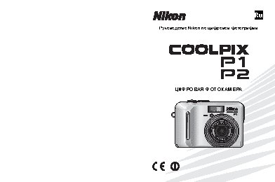 NIKON Coolpix P1