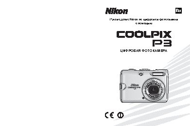 NIKON COOLPIX P3