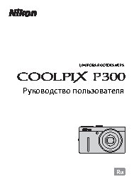 NIKON COOLPIX P300