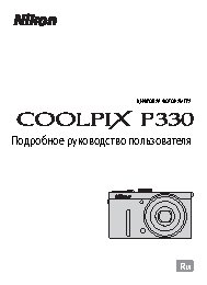 NIKON COOLPIX P330