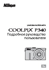 NIKON COOLPIX P340