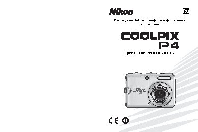 NIKON COOLPIX P4
