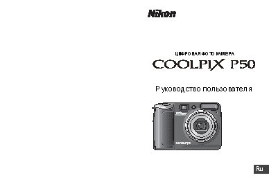 NIKON COOLPIX P50