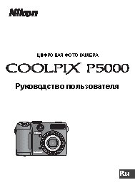 NIKON COOLPIX P5000