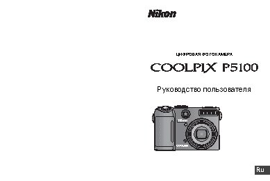 NIKON COOLPIX P5100