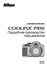 NIKON COOLPIX P530