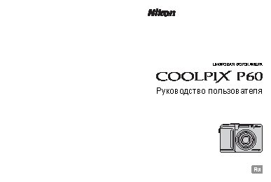NIKON COOLPIX P60