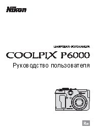 NIKON COOLPIX P6000