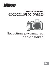 NIKON COOLPIX P610